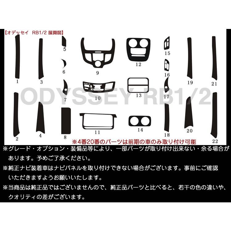オデッセイ RB1/2 3Dインテリアパネル 22P : アヴィレスストア