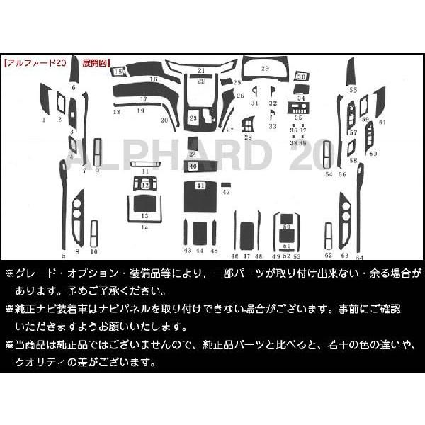 在庫限り]送料無料 アルファード/ヴェルファイア 20 3Dインテリア