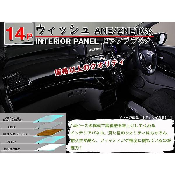 送料無料 ウィッシュANE/ZNE10系 3Dインテリアパネル 14P : アヴィ 