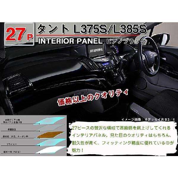 タント　l375s パネル 送料無料 タントL375S・L385S 3Dインテリアパネル 27P : アヴィレス