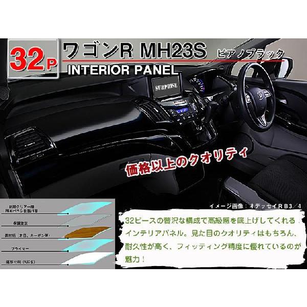 送料無料 ワゴンR MH23S 3Dインテリアパネル 32P : アヴィレス 送料無料 ワゴンR MH23S 3Dインテリアパネル 32P : アヴィレス