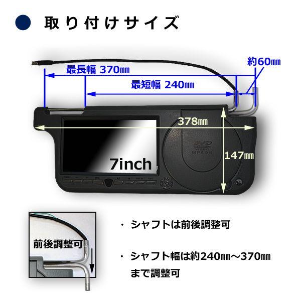 車用サンバイザーモニター7インチ 左右セット DVD/SD/USB内蔵ゲーム