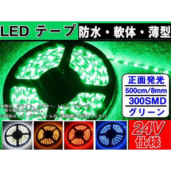LEDテープ24V用　極薄　カットOK　防水　500cm 300SMD グリーン｜surprise-parts