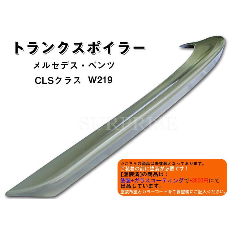 ベンツ CLSクラス W219　トランク スポイラー 未塗装｜surprise-parts