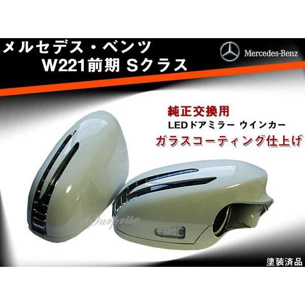 ベンツ W221前期 ウインカードアミラー 交換式 未塗装