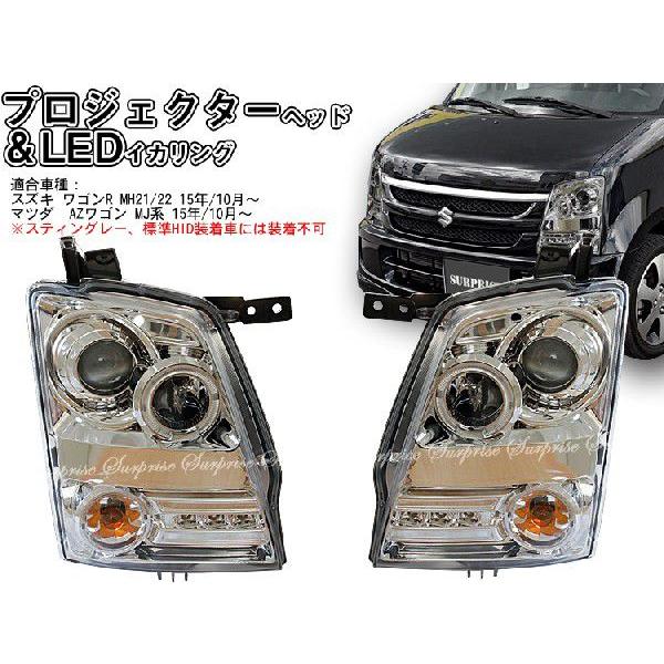 ワゴンR MH21/22 プロジェクターヘッドライト LEDライン クリア