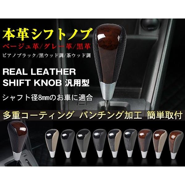 本革コンビシフトノブ ピアノブラック×ベージュ革 Aタイプ シャフト径