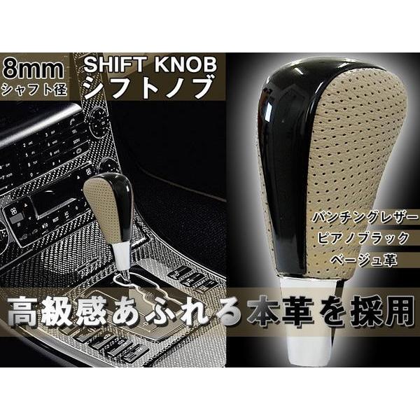 本革コンビシフトノブ ピアノブラック×ベージュ革 Aタイプ シャフト径