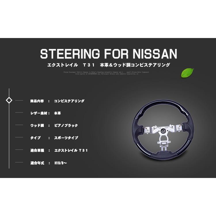 エクストレイルT31 コンビステアリング ピアノ×黒革 : アヴィレス