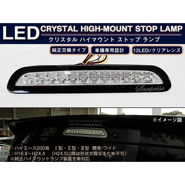 ハイエース200系 12LED ハイマウント ストップランプ クリア : アヴィ