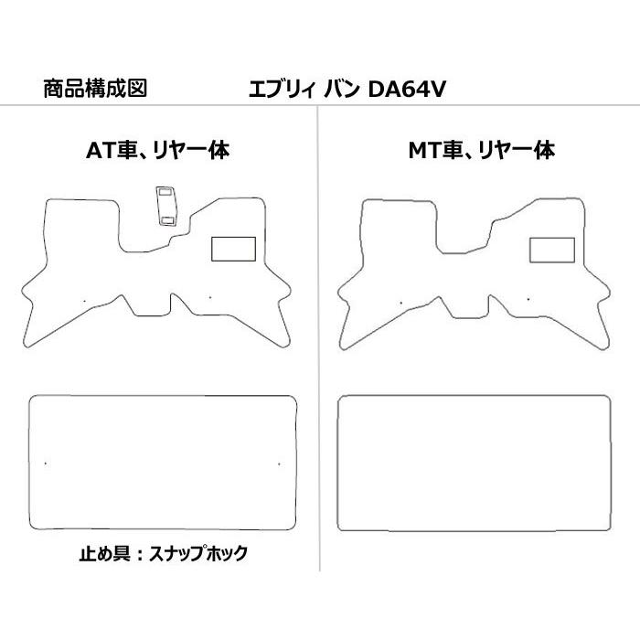 マツダ スクラム バン 64系   フロアマット｜surprise-parts｜02