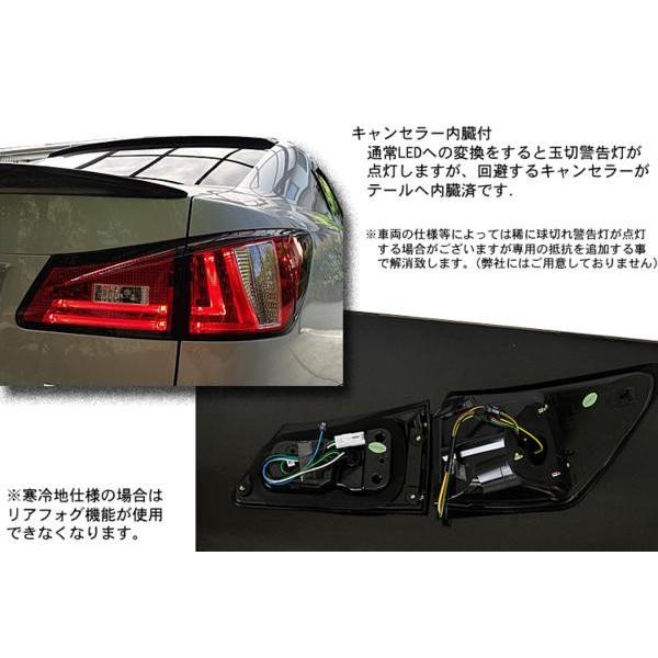 レクサス/IS/IS-F/20系 LEDテールランプ・クリアレンズ 型式