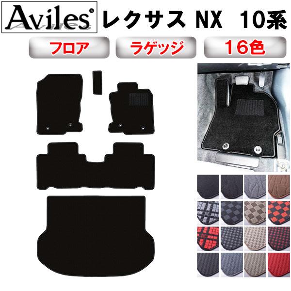 Aviles（アヴィレス） NX 10系 フロアマット + トランクマット