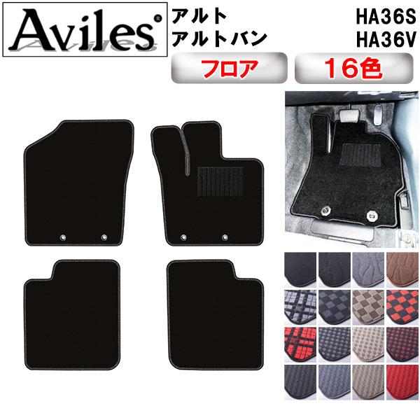 Aviles（アヴィレス） アルト アルトバン HA36S HA36V フロアマット