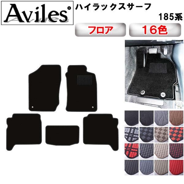 Aviles（アヴィレス） ハイラックスサーフ 185系 フロアマット「在庫品