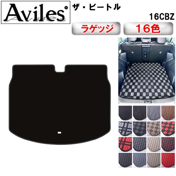 Aviles（アヴィレス） フォルクス ワーゲン ザ ビートル ラゲッジ
