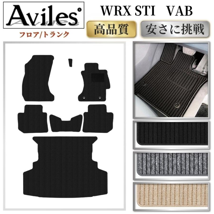Aviles（アヴィレス） WRX STI VAB フロアマット + トランクマット
