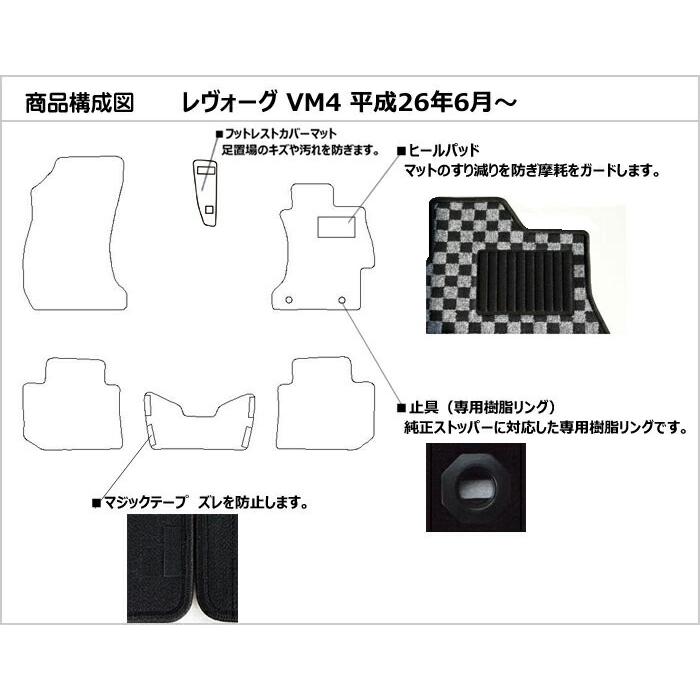 Aviles（アヴィレス） レヴォーグ VM4 VMG フロアマット「在庫品は当日