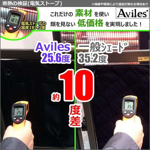 Aviles 一台分 ダイハツ タントエグゼ L455S サンシェード Aviles 一台分 ダイハツ タントエグゼ L455S サンシェード