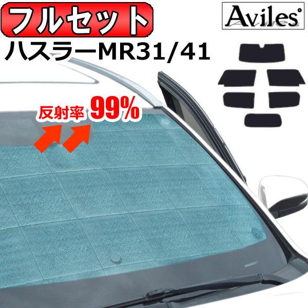 柔らかい フルセット スズキ ハスラー Mr31s Mr41s サンシェード カーテン 車中泊 日除け 魅力的な Studiostodulky Cz