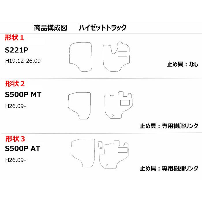 ダイハツ　ハイゼットトラック　S221P　S500P　フロアマット｜surprise-parts｜02