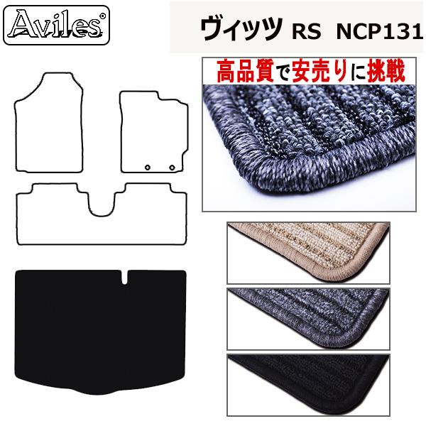 レア ITOKI CREBIO サルゲッチュ フロアマット 120×130 Aviles（アヴィレス） ヴィッツ 130系 ラゲッジマット フロアマット