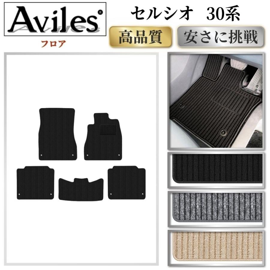 セルシオ　30後期　マットガード ホワイト マッドフラップ 4点セット Aviles（アヴィレス） セルシオ 30系 フロアマット「高品質で最安値に