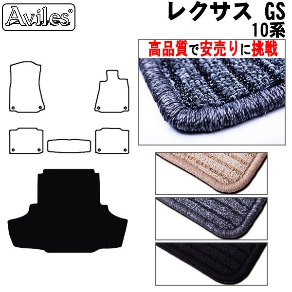 「P11倍 25日26日」レクサス　GS　10系　ラゲッジマット　フロアマット　トランクマット　高品質で安売りに挑戦　在庫品は当日発送可｜surprise-parts