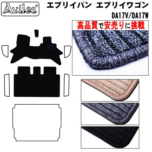 Aviles（アヴィレス） エブリイバン エブリイワゴン DA17V DA17W