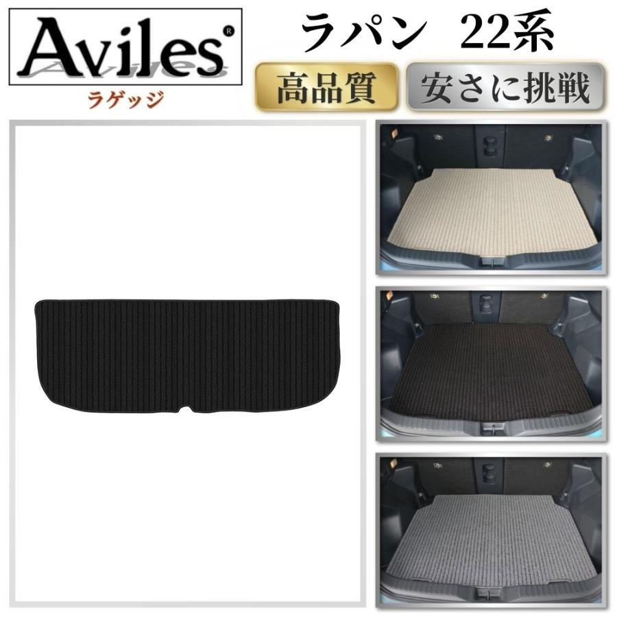 Aviles（アヴィレス） アルト ラパン HE22S ラゲッジマット フロア