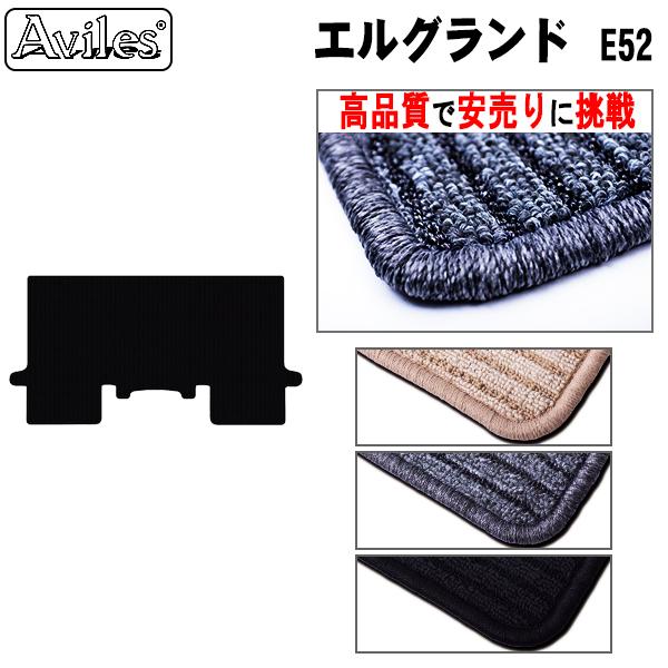 「5/12P10倍」日産 エルグランド E52 ラグマット セカンド用 黒　高品質で安売りに挑戦　在庫品は当日発送可｜surprise-parts