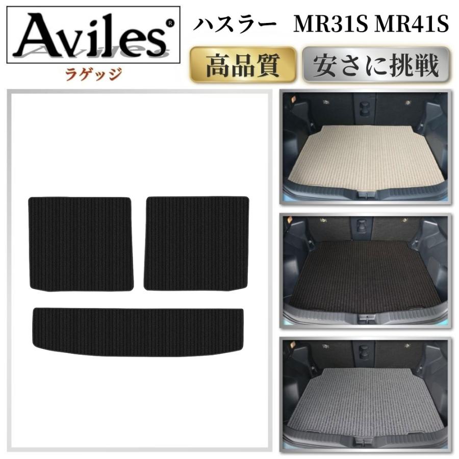 Aviles（アヴィレス） ハスラー MR31S MR41S ラゲッジマット フロア