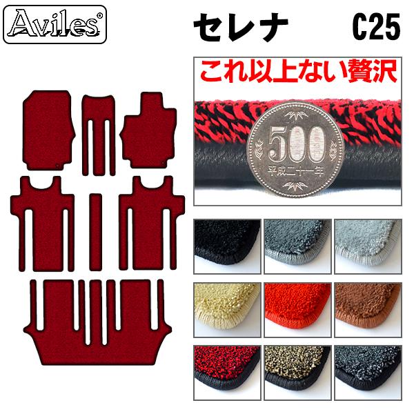 Aviles（アヴィレス） 「厚さ20mm」セレナ C25 フロアマット「最高級