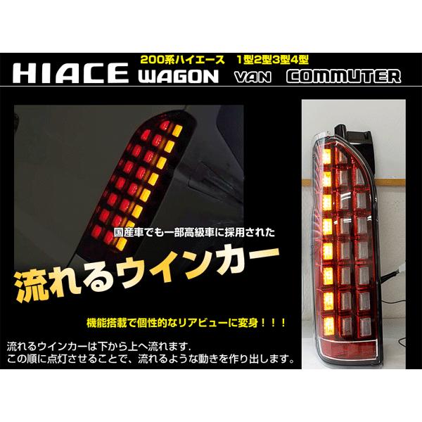 トヨタ ハイエース200系 1/2/3/4型 標準＆ワイド フルLED テールランプ