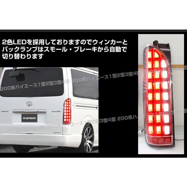 トヨタ ハイエース200系 1/2/3/4型 標準＆ワイド フルLED テールランプ 