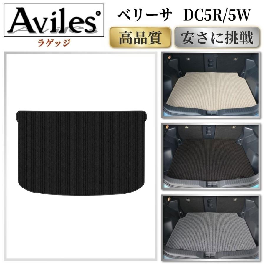 Aviles（アヴィレス） ベリーサ ラゲッジマット フロアマット トランク