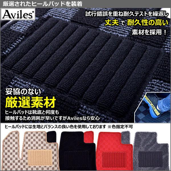 Aviles（アヴィレス） ハイエース バン 200系 DX標準 ラグマット