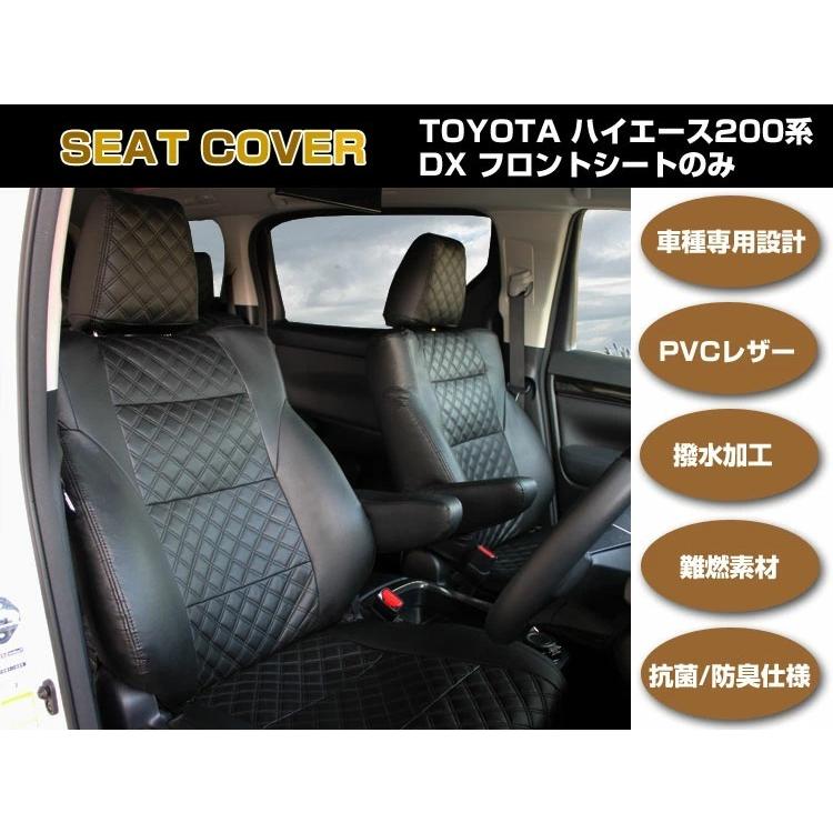トヨタ（TOYOTA） (前席用) ハイエース 200系 DX シートカバー 高級革 
