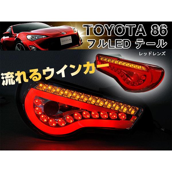 86/BRZ USEKA LEDテールランプ 【公式通販】