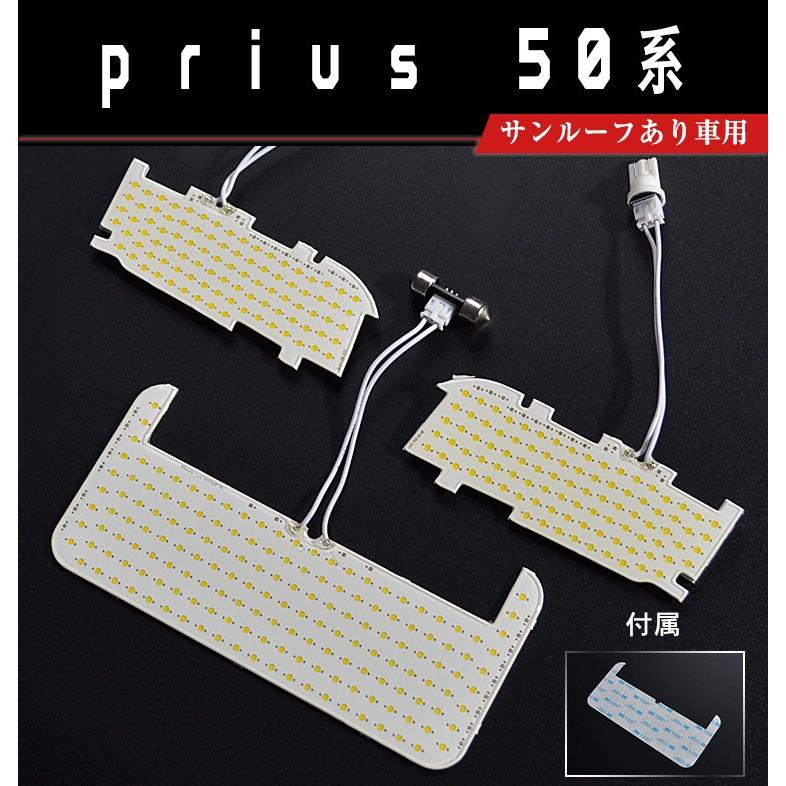 明るさNO.1☆全面発光LED 【プリウス 50系 サンルーフあり車 ZVW50
