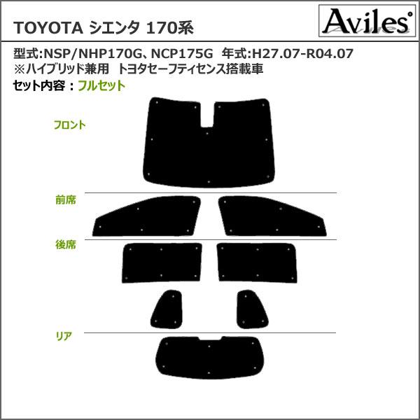 「P11倍 25日26日」一台分 トヨタ シエンタ 170系 サンシェード カーテン 車中泊 日除け｜surprise-parts｜02