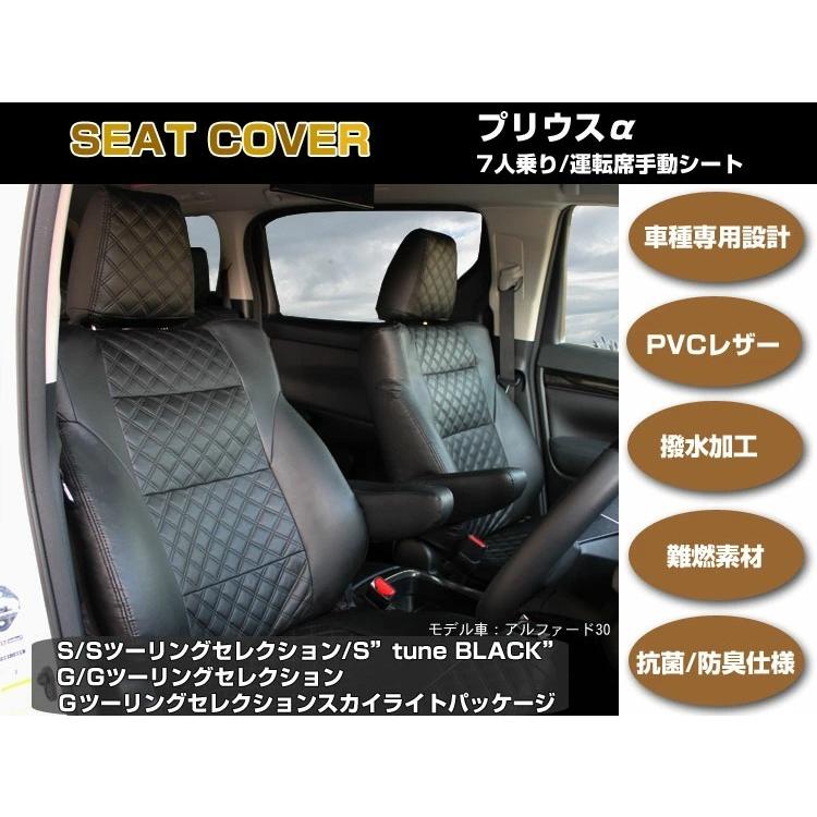 トヨタ（TOYOTA） (1台分) プリウスα 40系 7人乗り シートカバー 高級 