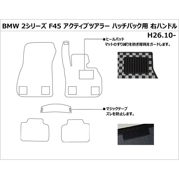 2シリーズ　F45　アクティブツアラー　フロアマット「在庫品は当日発送可」 BMW
