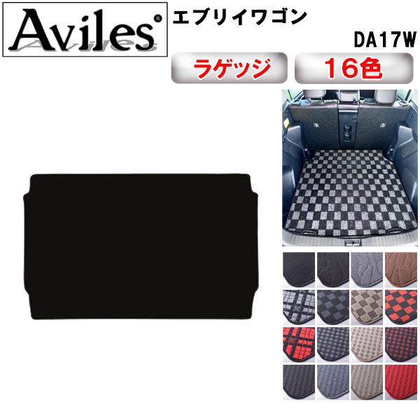 Aviles（アヴィレス） エブリイワゴン DA17W ラゲッジマット フロア