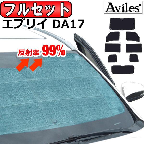 Aviles（アヴィレス） 一台分 スズキ エブリイバン エブリイワゴン