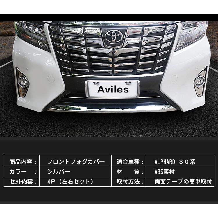 トヨタ アルファード30系メッキ EL/G/GF/X シリーズ フォグカバー