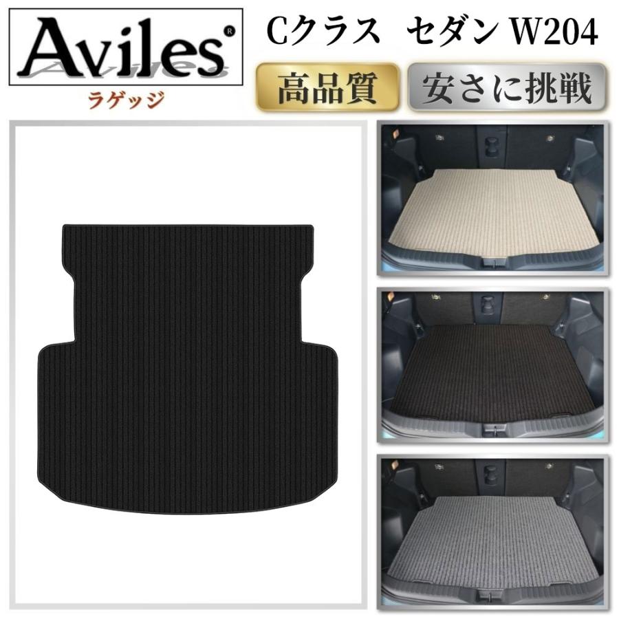 ベンツCクラス　W204 セダン用トランクマット　前期/後期共通　青/黒 Aviles（アヴィレス） Cクラス セダン W204 ラゲッジマット フロア