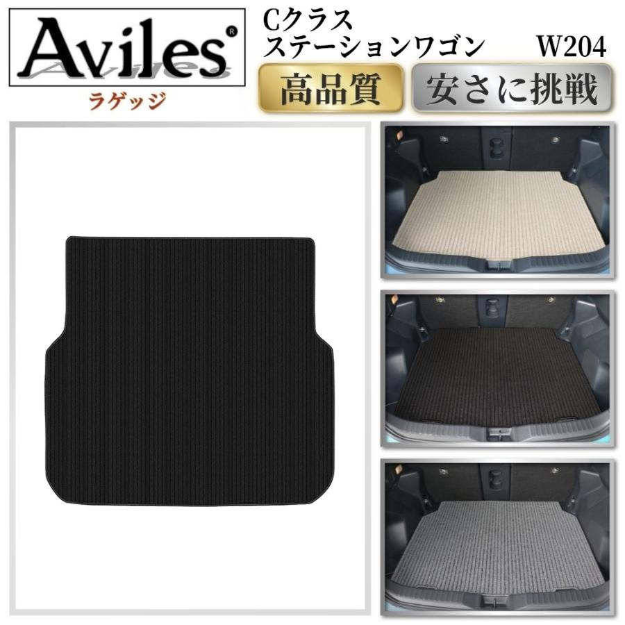 Aviles（アヴィレス） ベンツ Cクラス ステーションワゴン W204