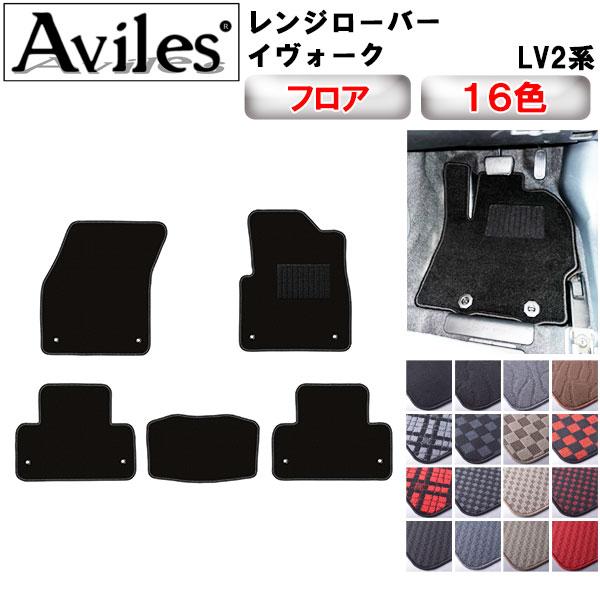 Aviles（アヴィレス） ランドローバー レンジローバー イヴォーク LV2A