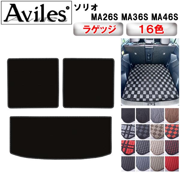 Aviles（アヴィレス） ソリオ MA26S MA36S MA46S ラゲッジマット